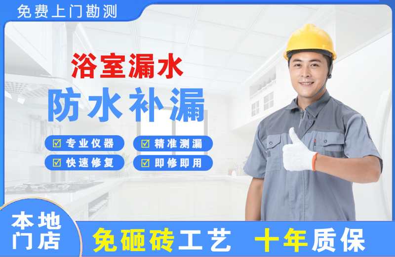 老河口浴室漏水维修